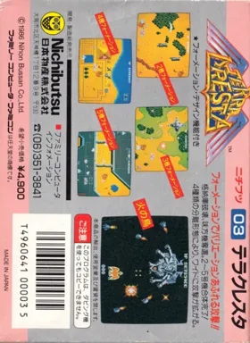 Terra Cresta (Japan) box cover back